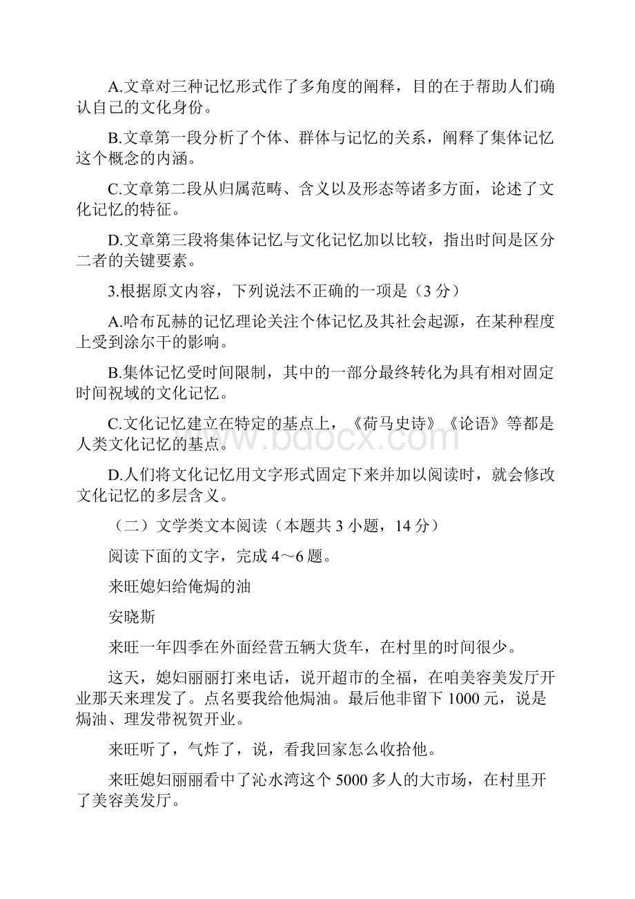 高三语文考前第一次模拟考试试题.docx_第3页