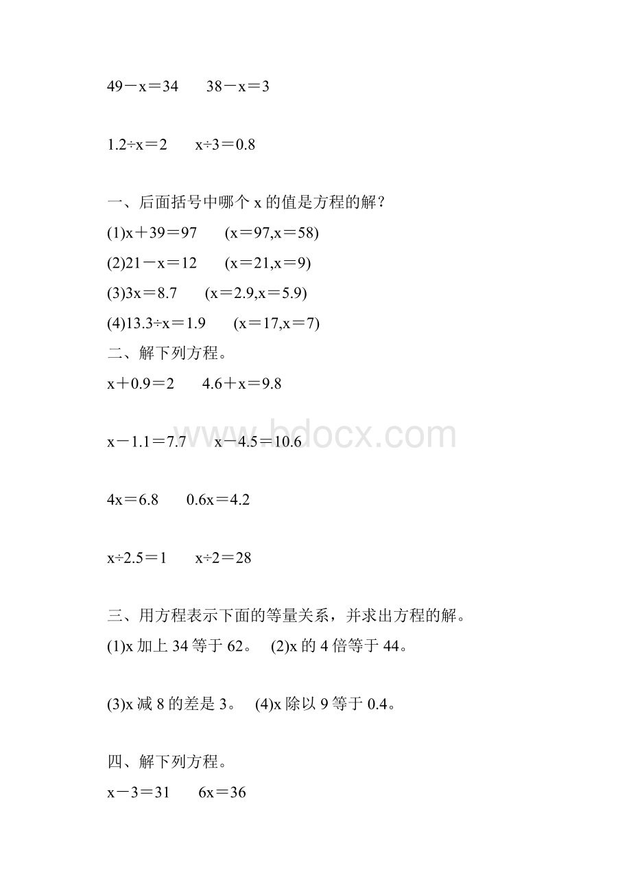 五年级数学上册简易方程综合练习 126.docx_第3页