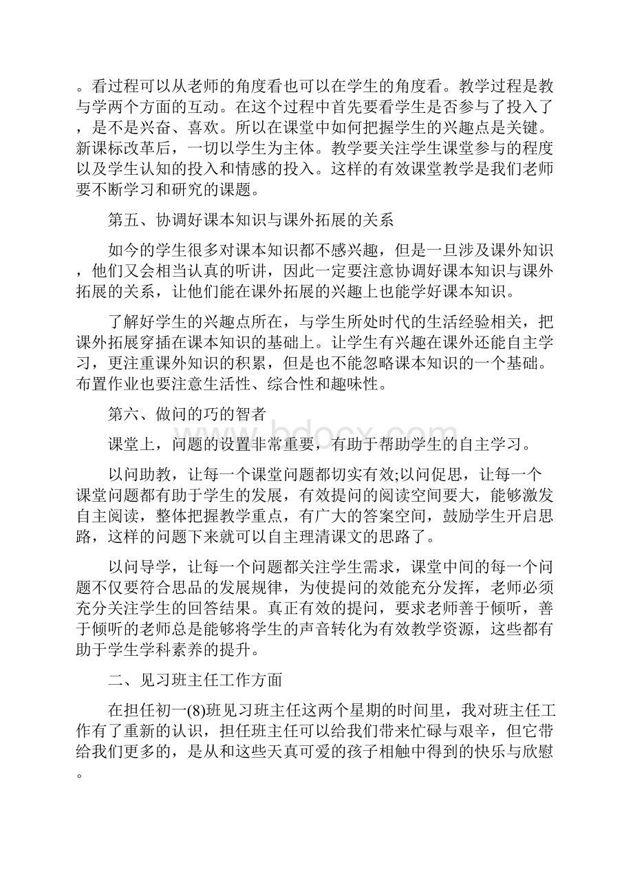 教育实习报告.docx_第3页