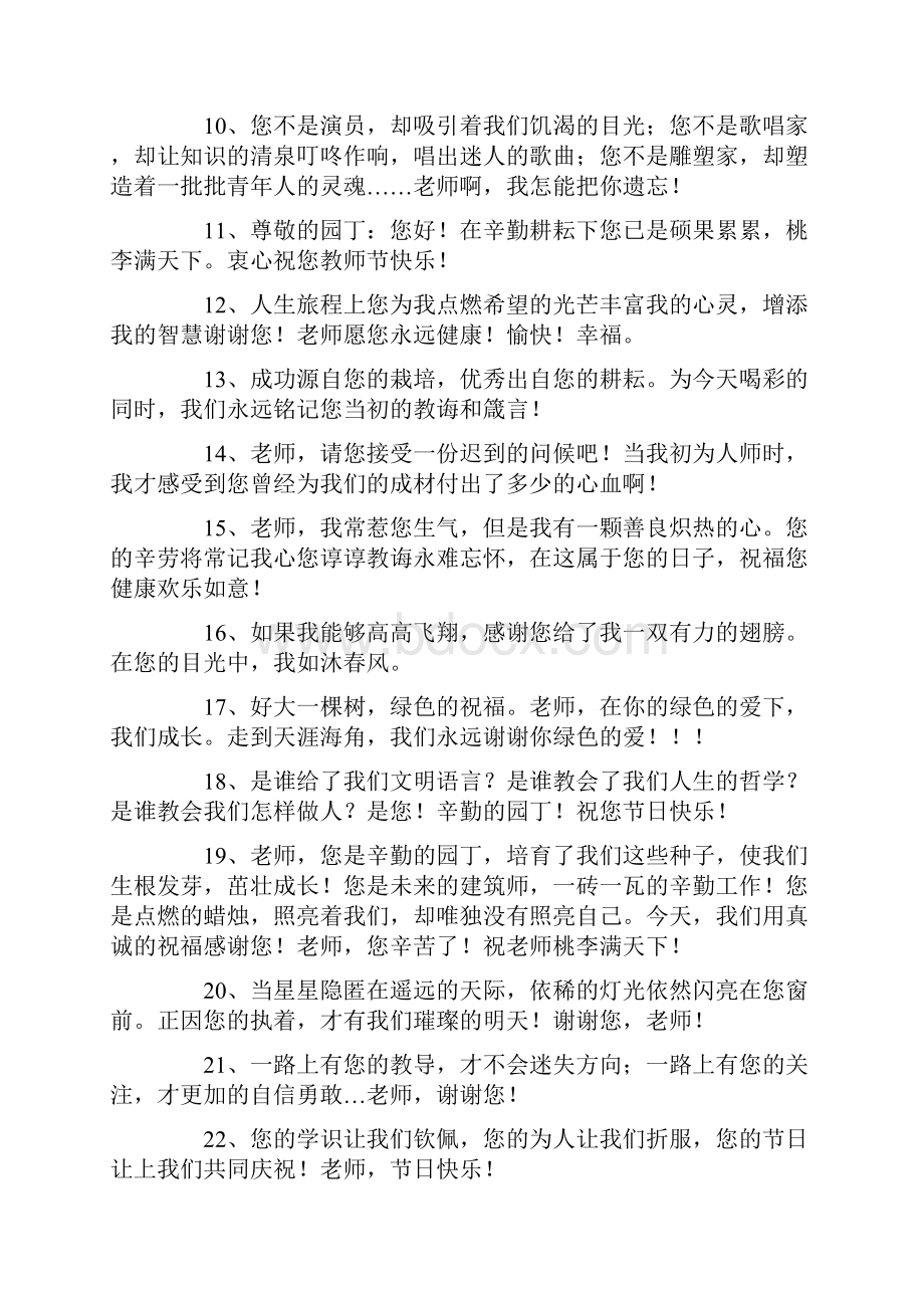 老师对五十岁学生的祝福词语.docx_第2页