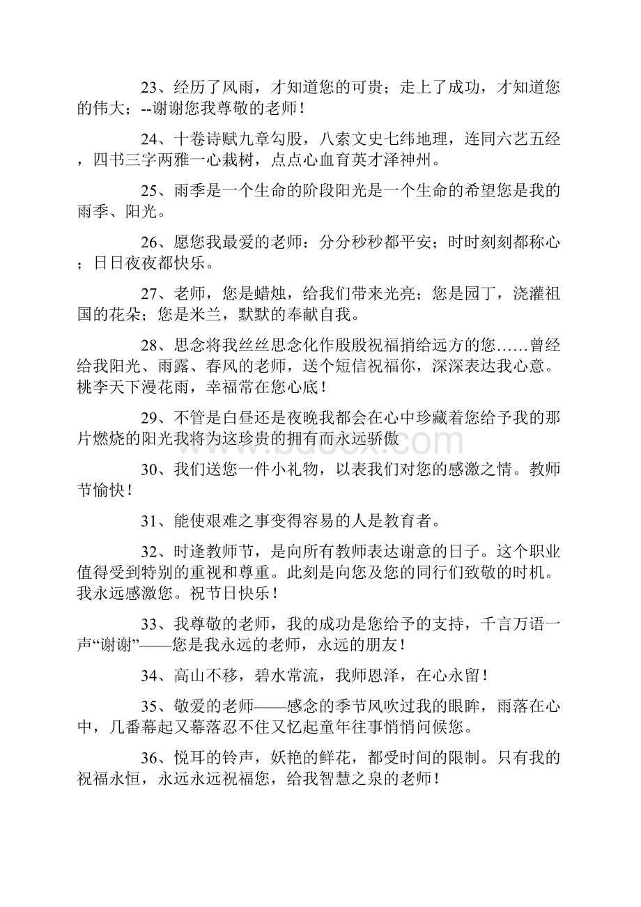 老师对五十岁学生的祝福词语.docx_第3页