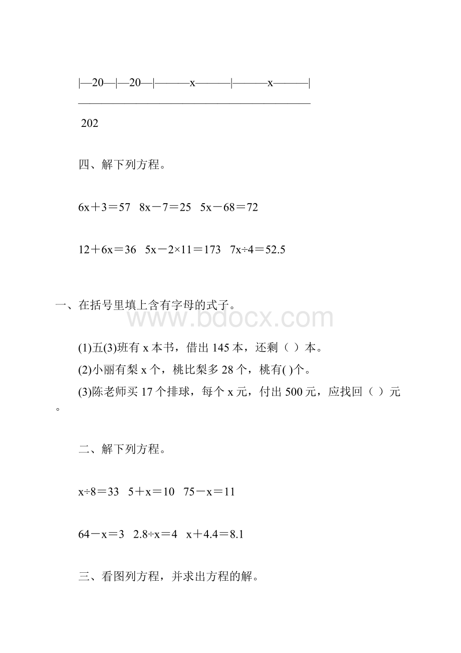 五年级数学上册简易方程练习大全 28.docx_第3页