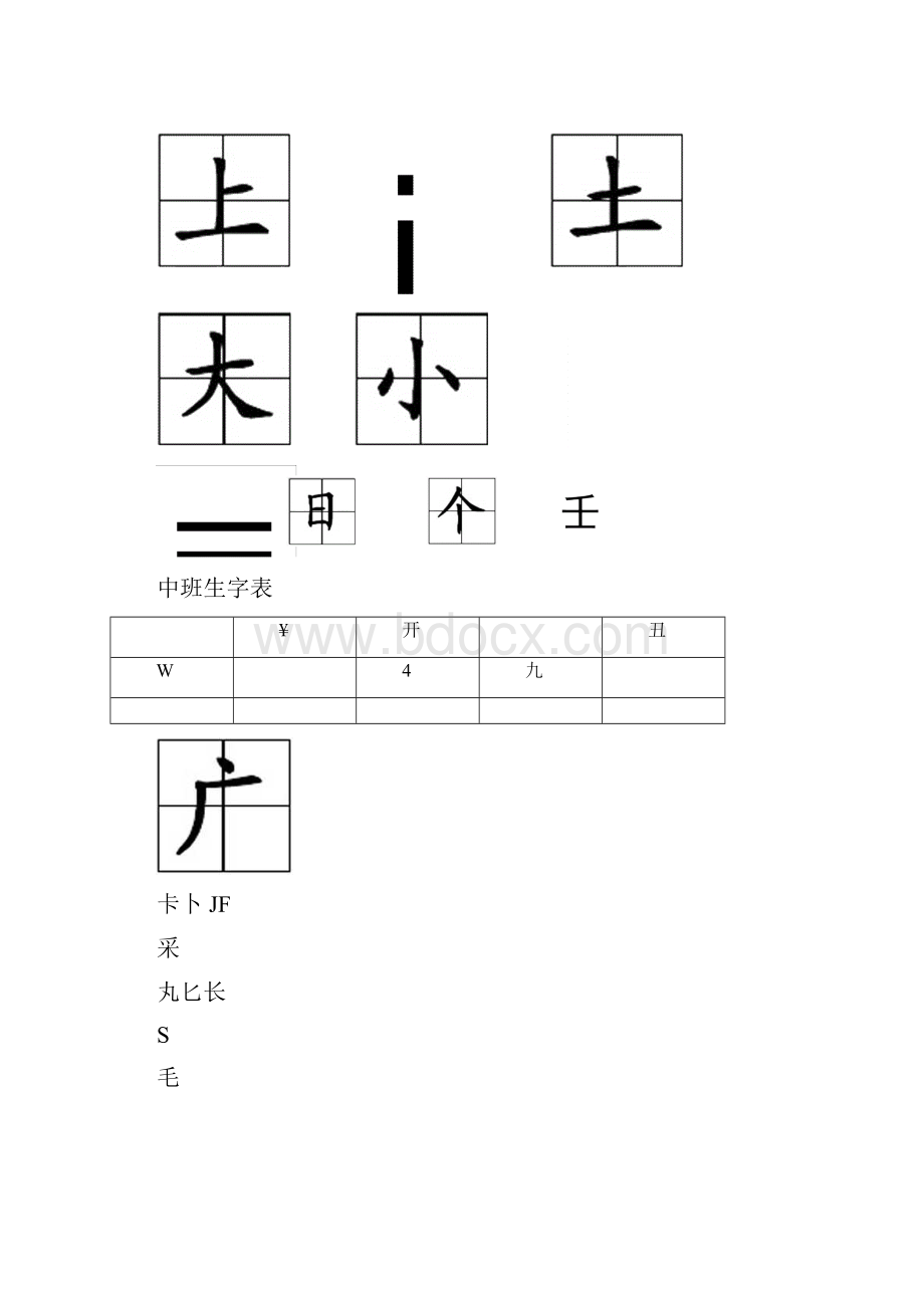 汉语拼音基本笔画名称及书写顺序.docx_第3页