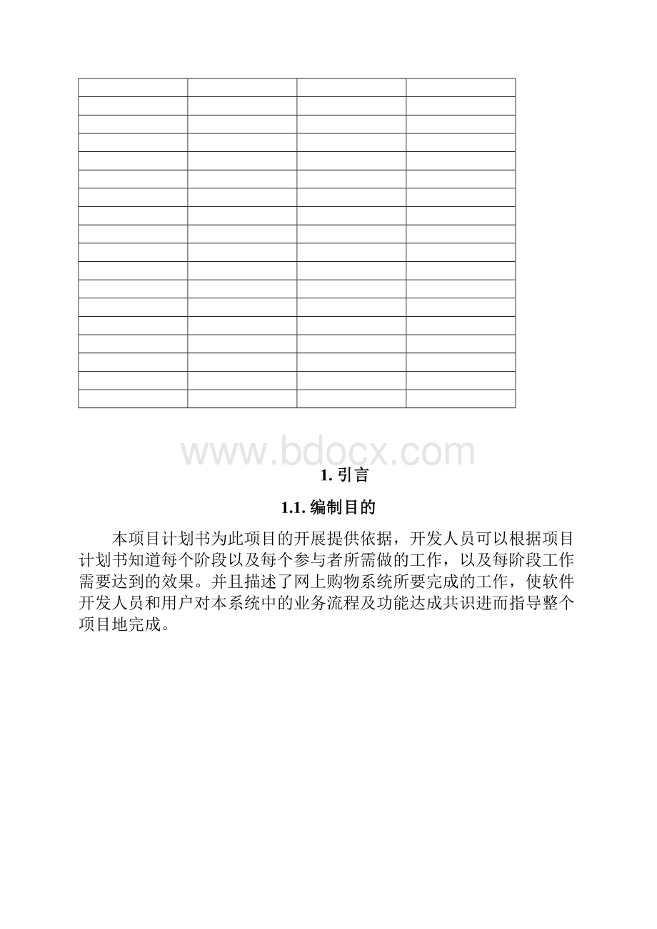 中软国际项目计划.docx_第2页