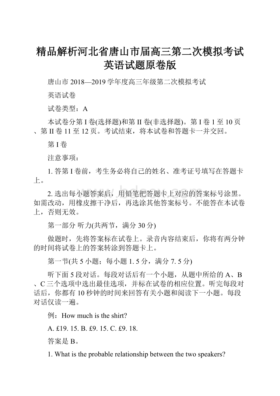 精品解析河北省唐山市届高三第二次模拟考试英语试题原卷版.docx_第1页