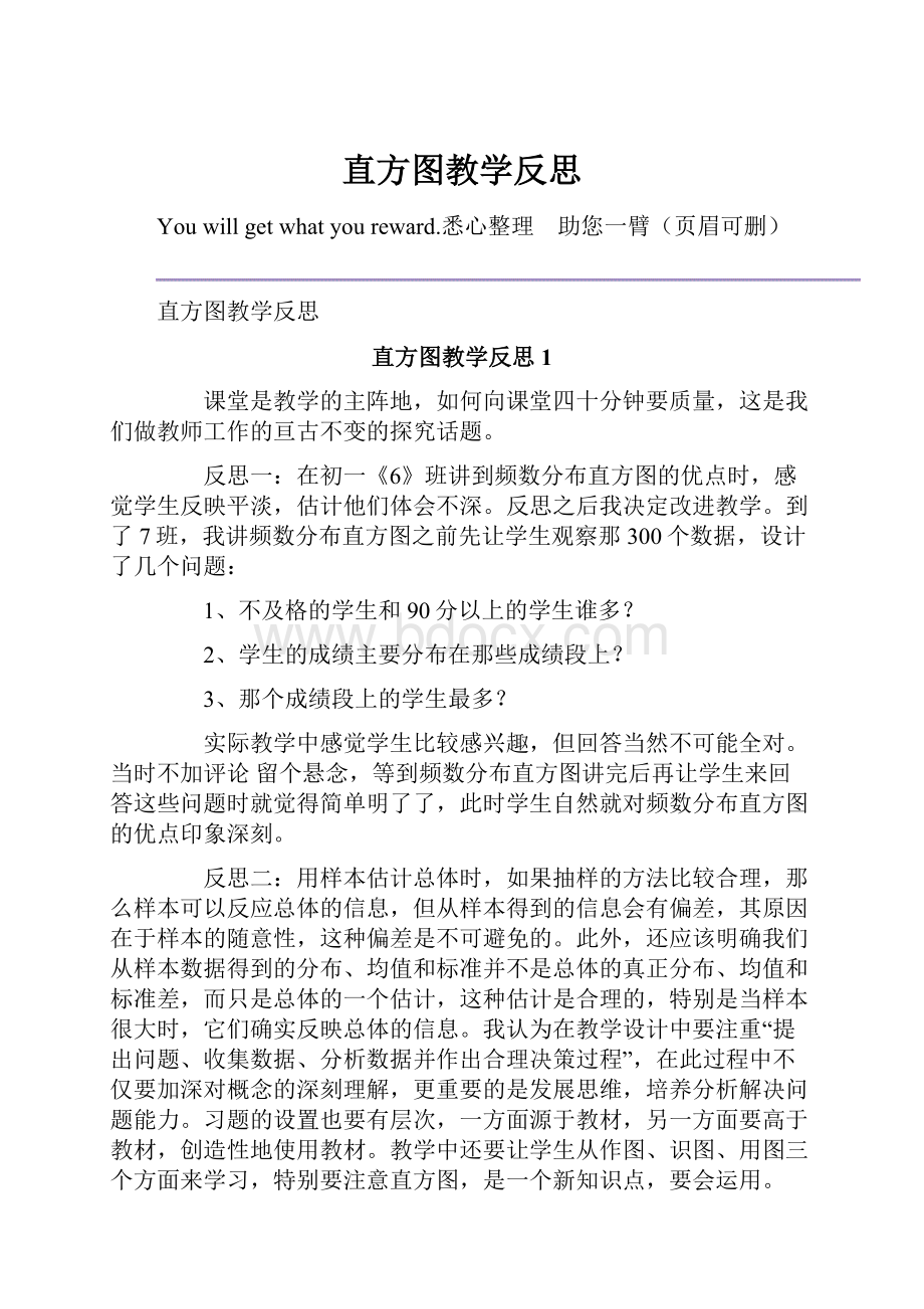 直方图教学反思.docx