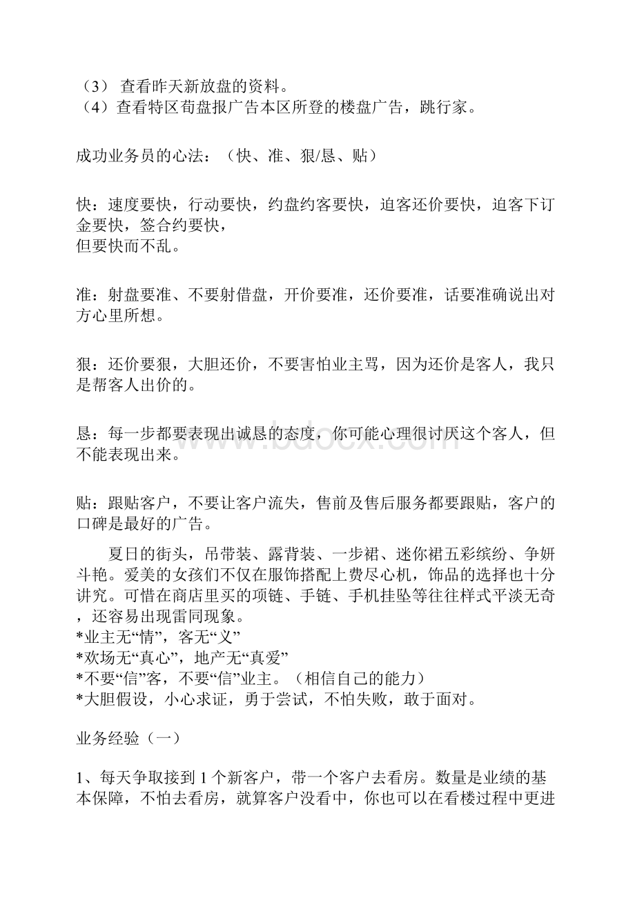 如何做一名合格的房产经纪人讲课讲稿.docx_第2页