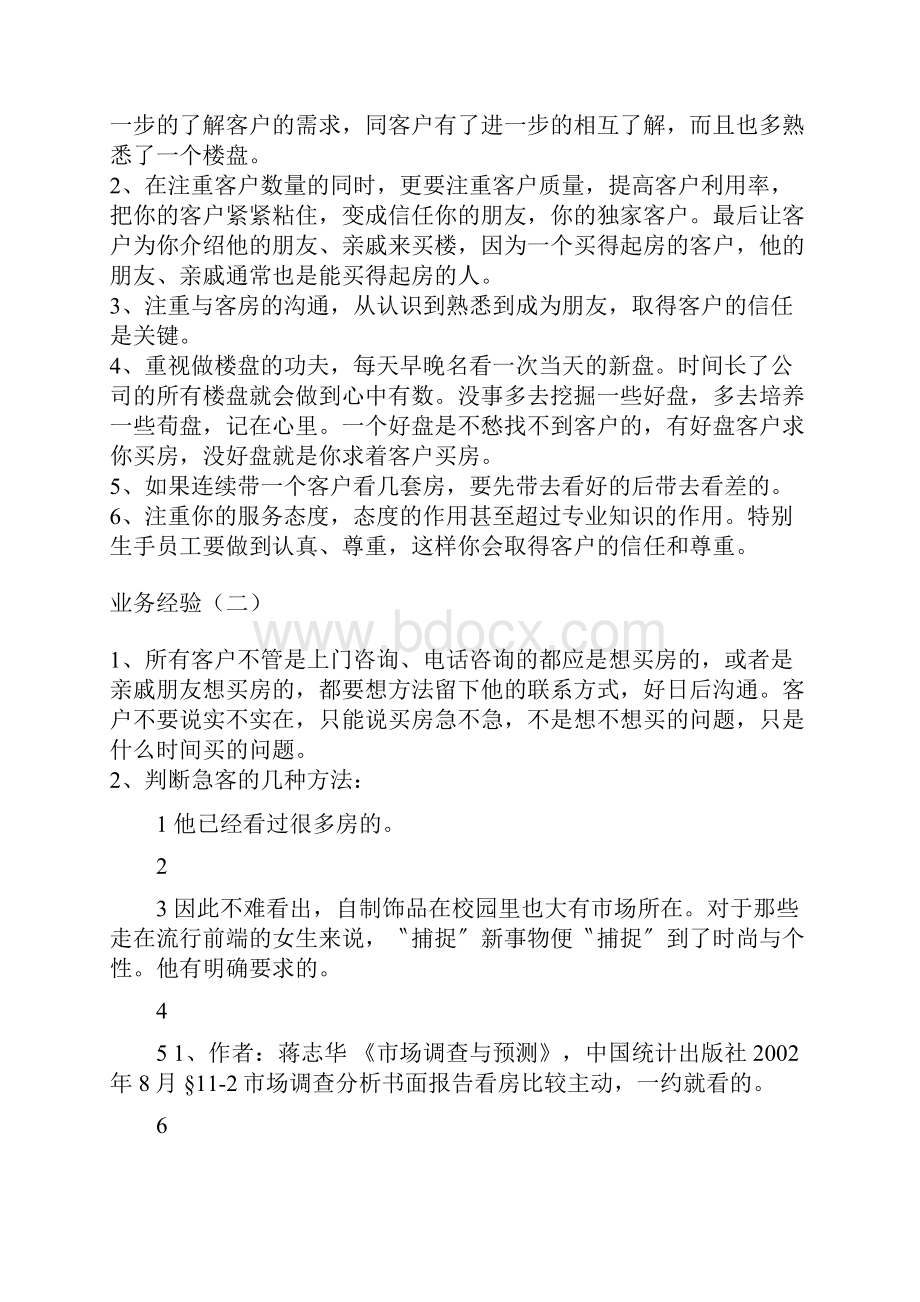 如何做一名合格的房产经纪人讲课讲稿.docx_第3页