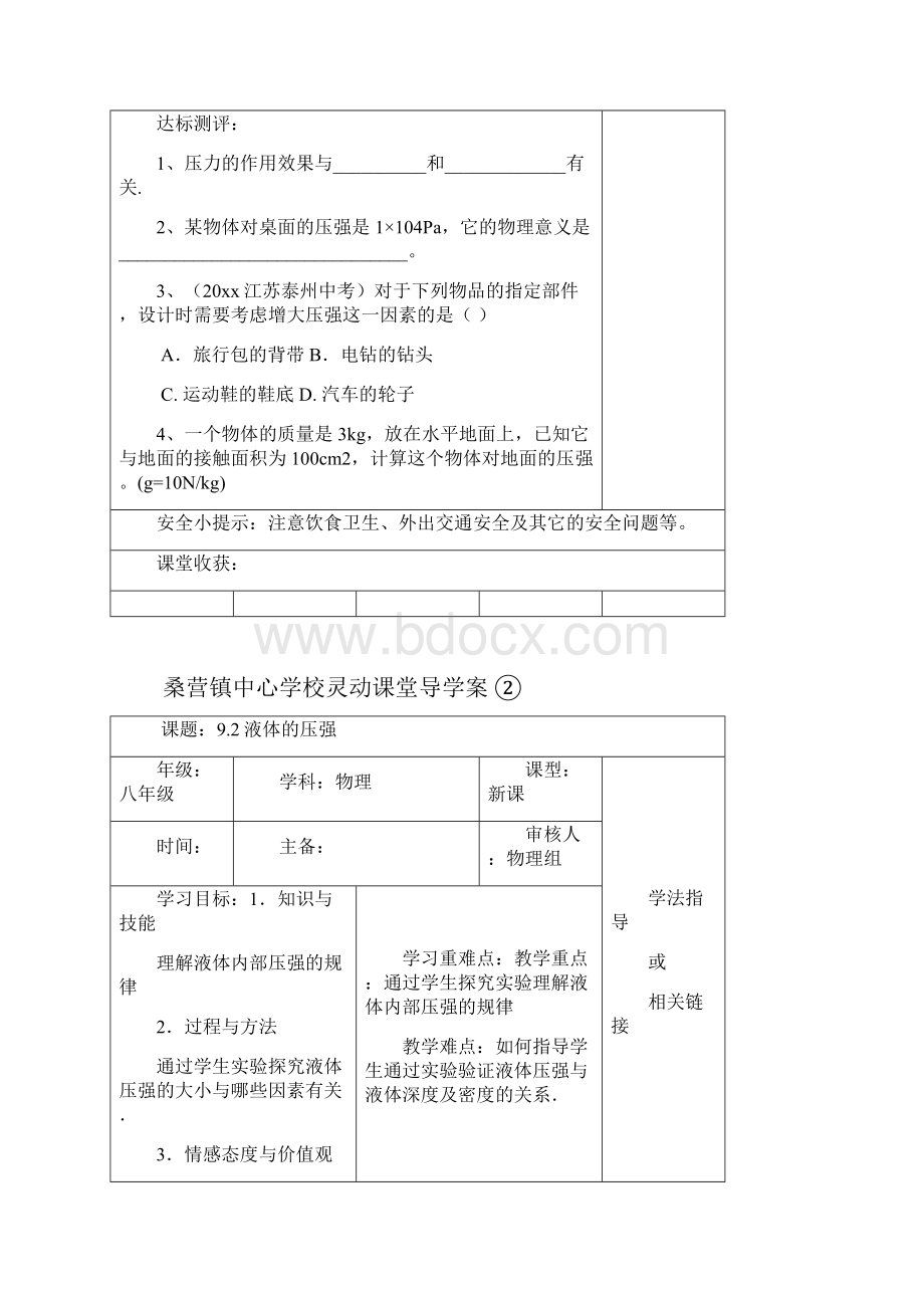 最新八年级物理下册 第九章 压强复习导学案新人教版word版.docx_第3页