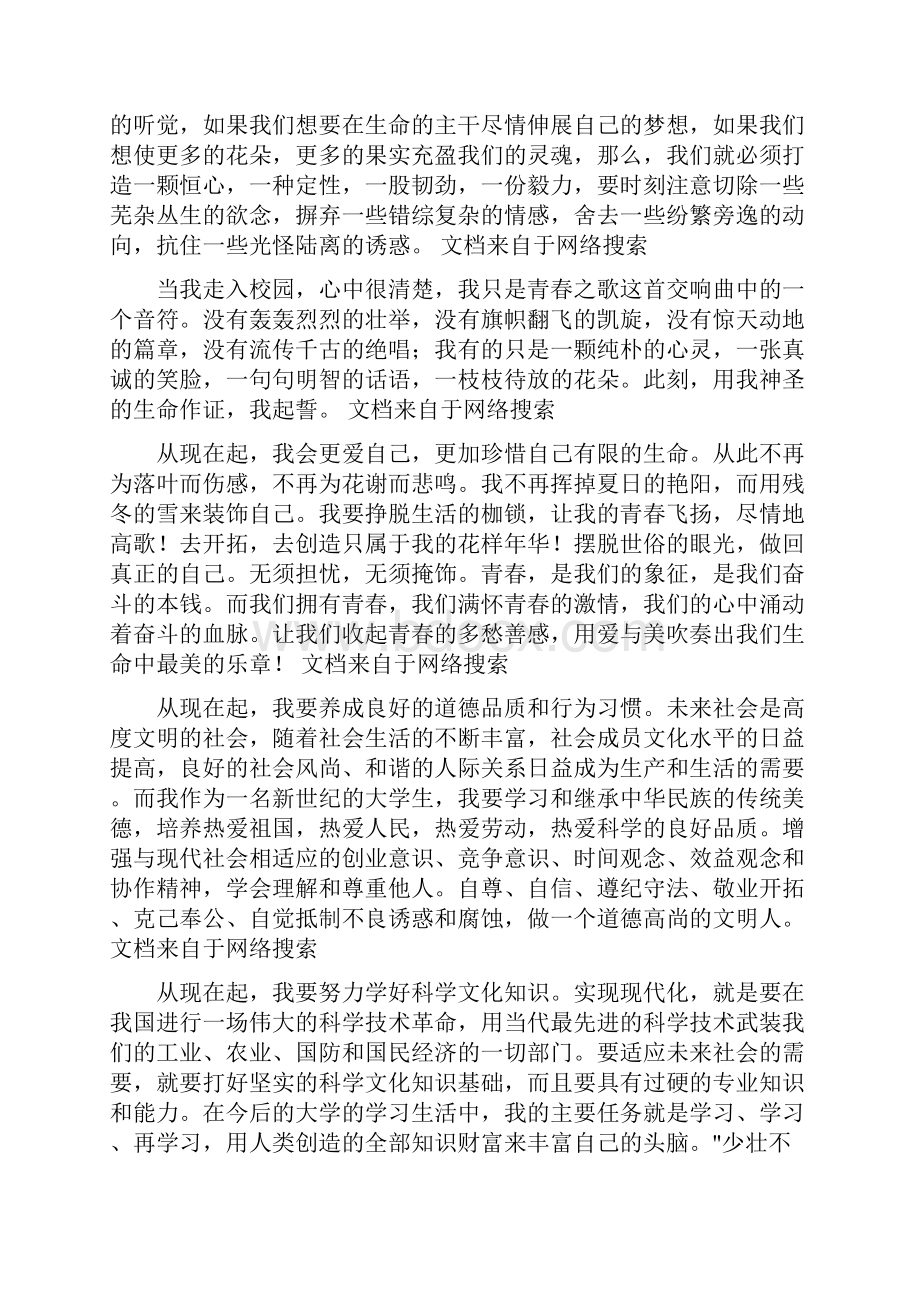 成人宣言.docx_第2页