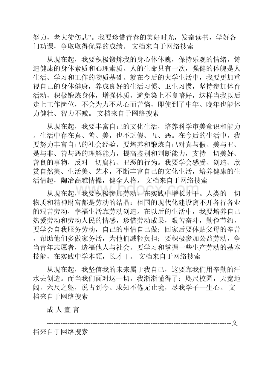 成人宣言.docx_第3页