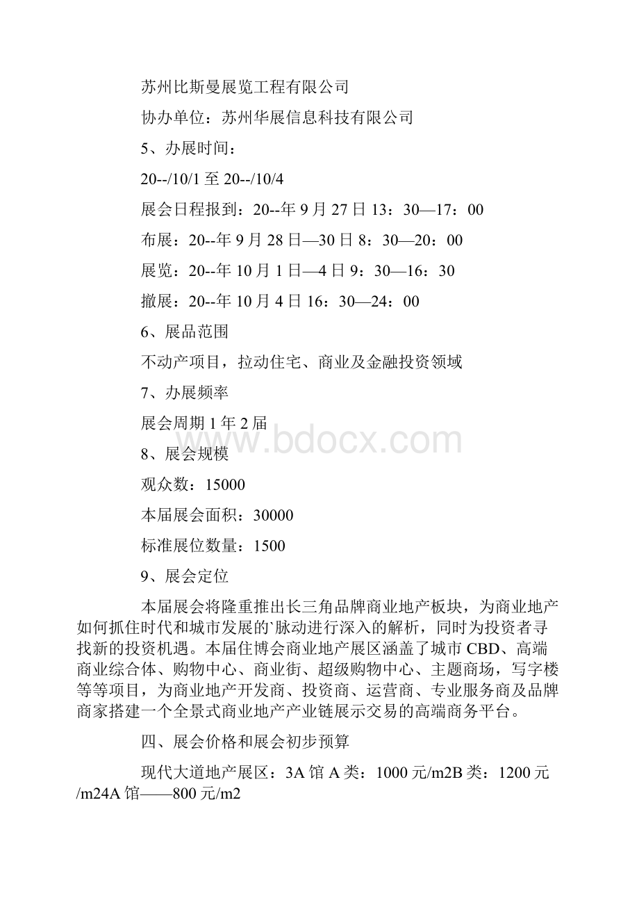 会展主体活动策划方案最新.docx_第2页