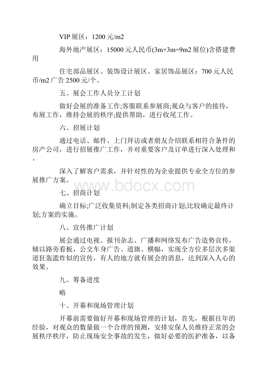 会展主体活动策划方案最新.docx_第3页