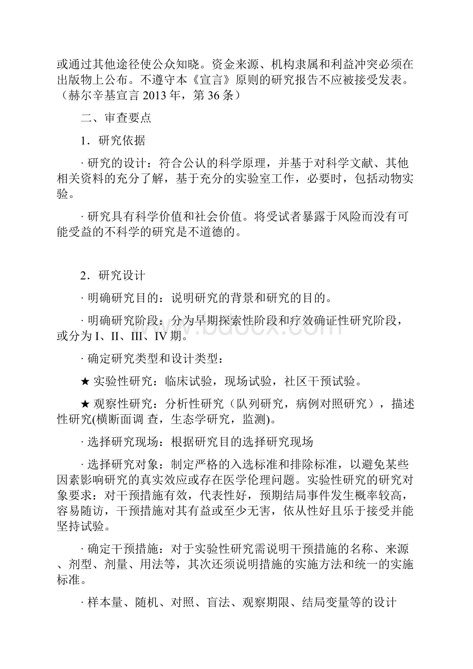 临床研究主要伦理问题的审查指南.docx_第2页