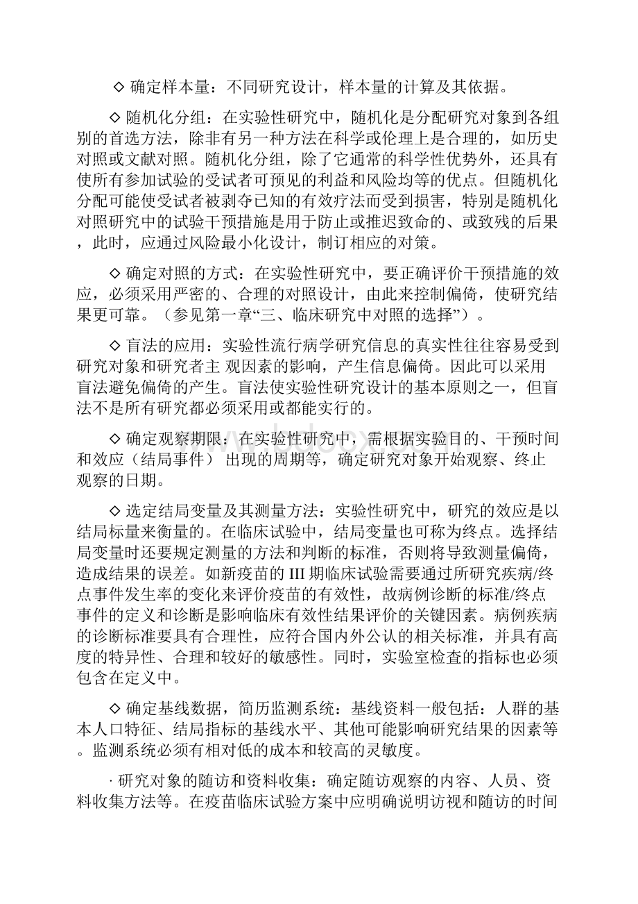 临床研究主要伦理问题的审查指南.docx_第3页