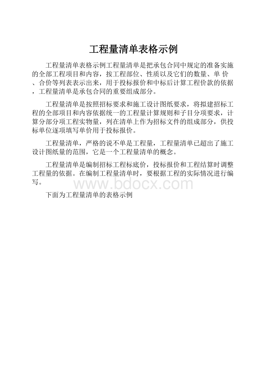 工程量清单表格示例.docx