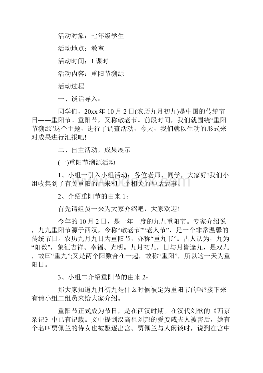 重阳节活动教案.docx_第2页