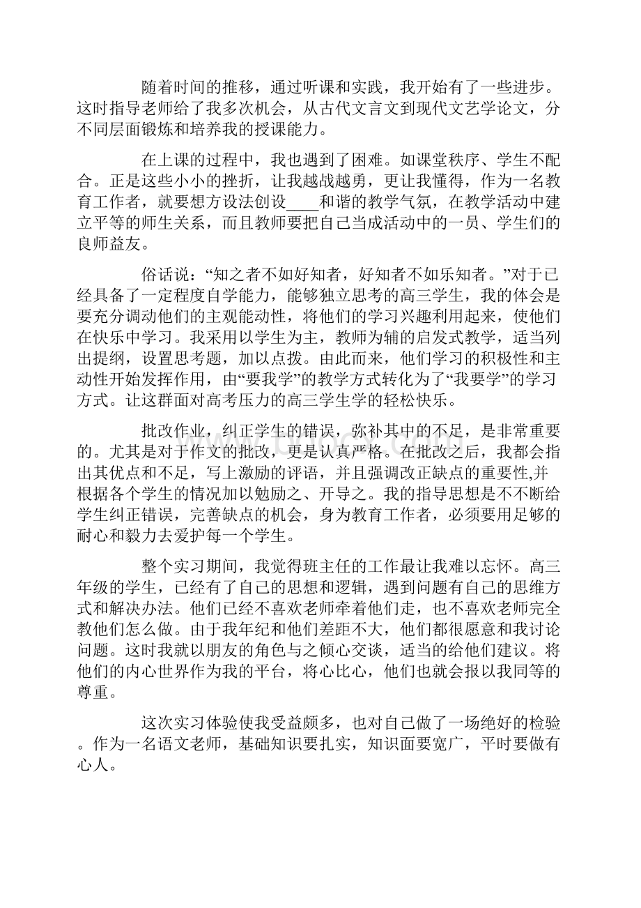 精选优秀实习报告3篇.docx_第2页