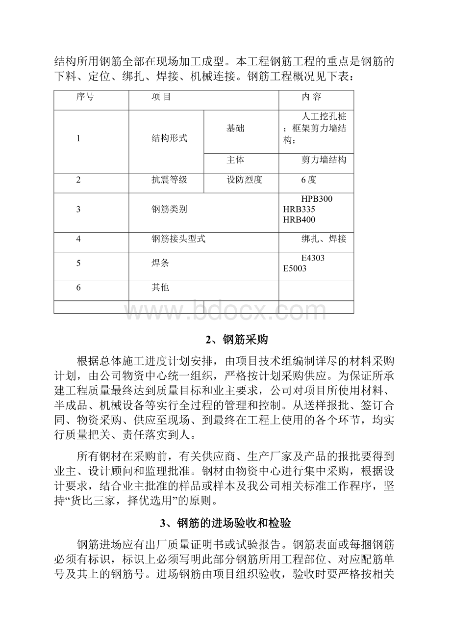 C标段钢筋施工方案.docx_第2页