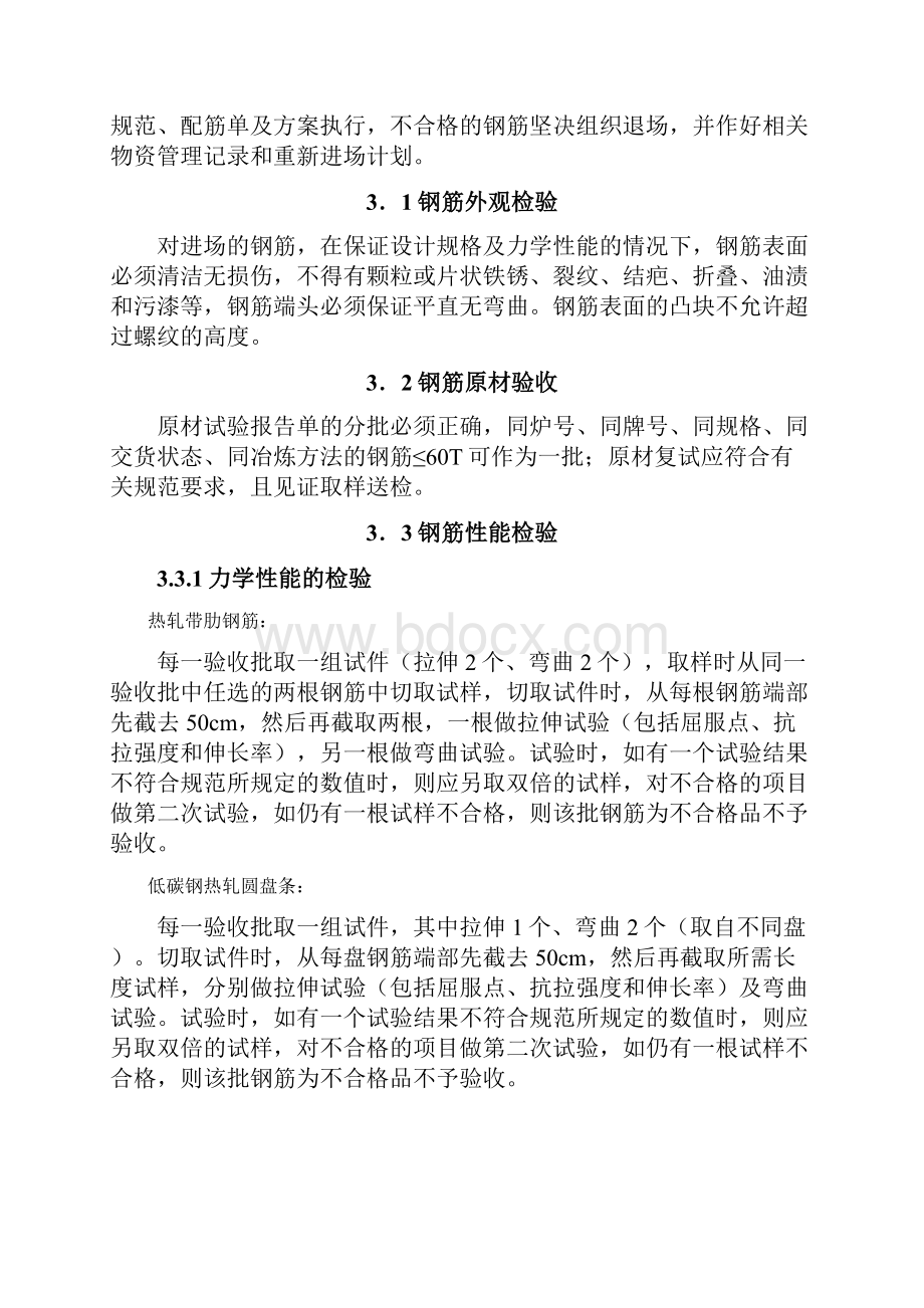 C标段钢筋施工方案.docx_第3页