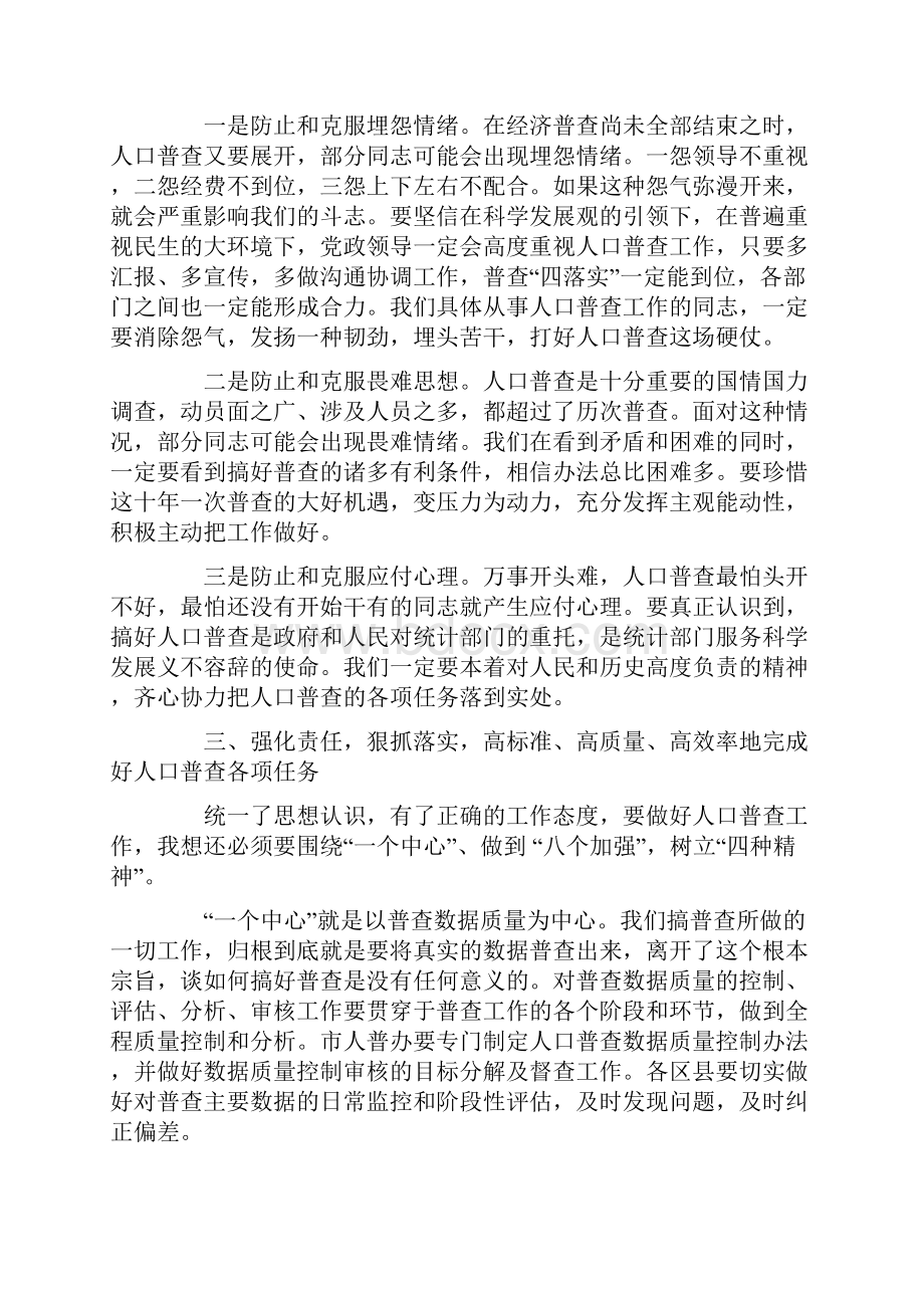 全市第六次人口普查办公室主任会议讲话.docx_第3页