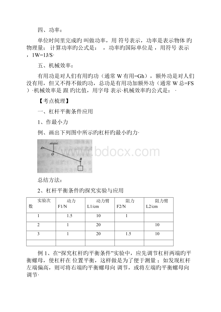 中考物理一轮练习学案简单机械功.docx_第2页