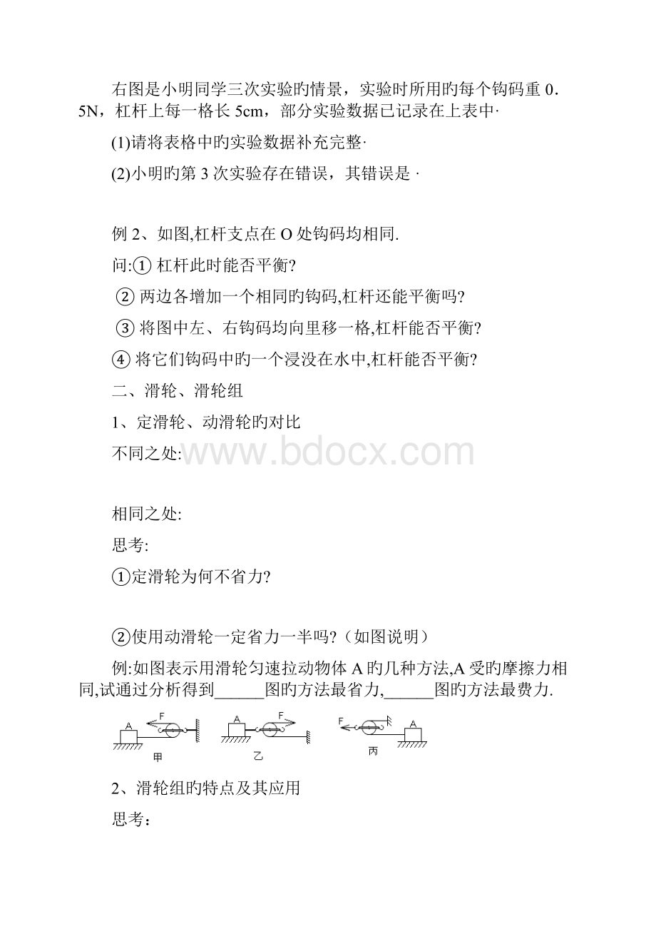 中考物理一轮练习学案简单机械功.docx_第3页