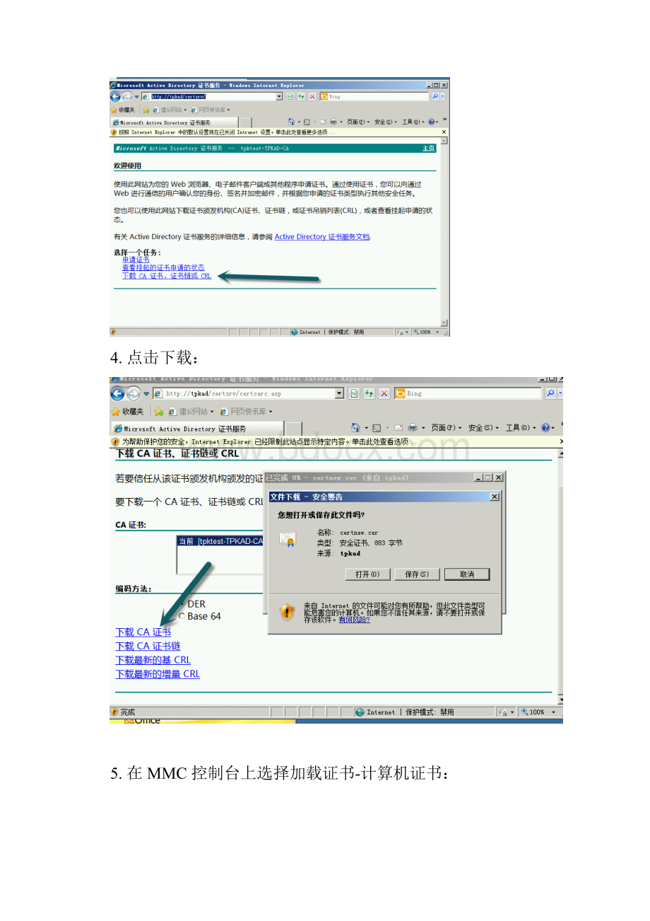 边缘服务器部署.docx_第3页