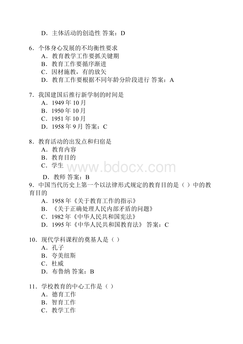 教师资格考试模拟试题第三套.docx_第2页