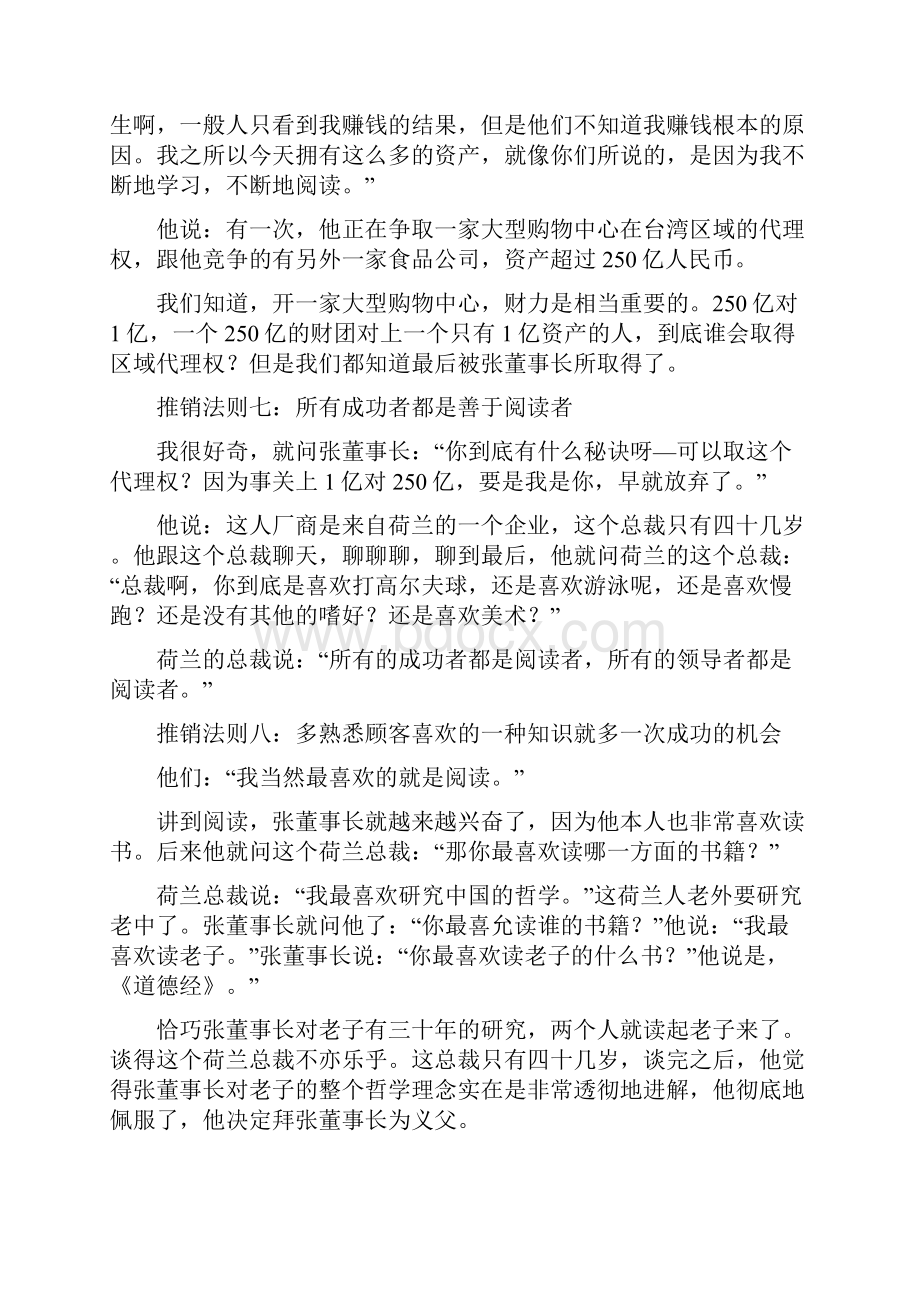 1卖产品不如卖自己 推销法则35条.docx_第3页