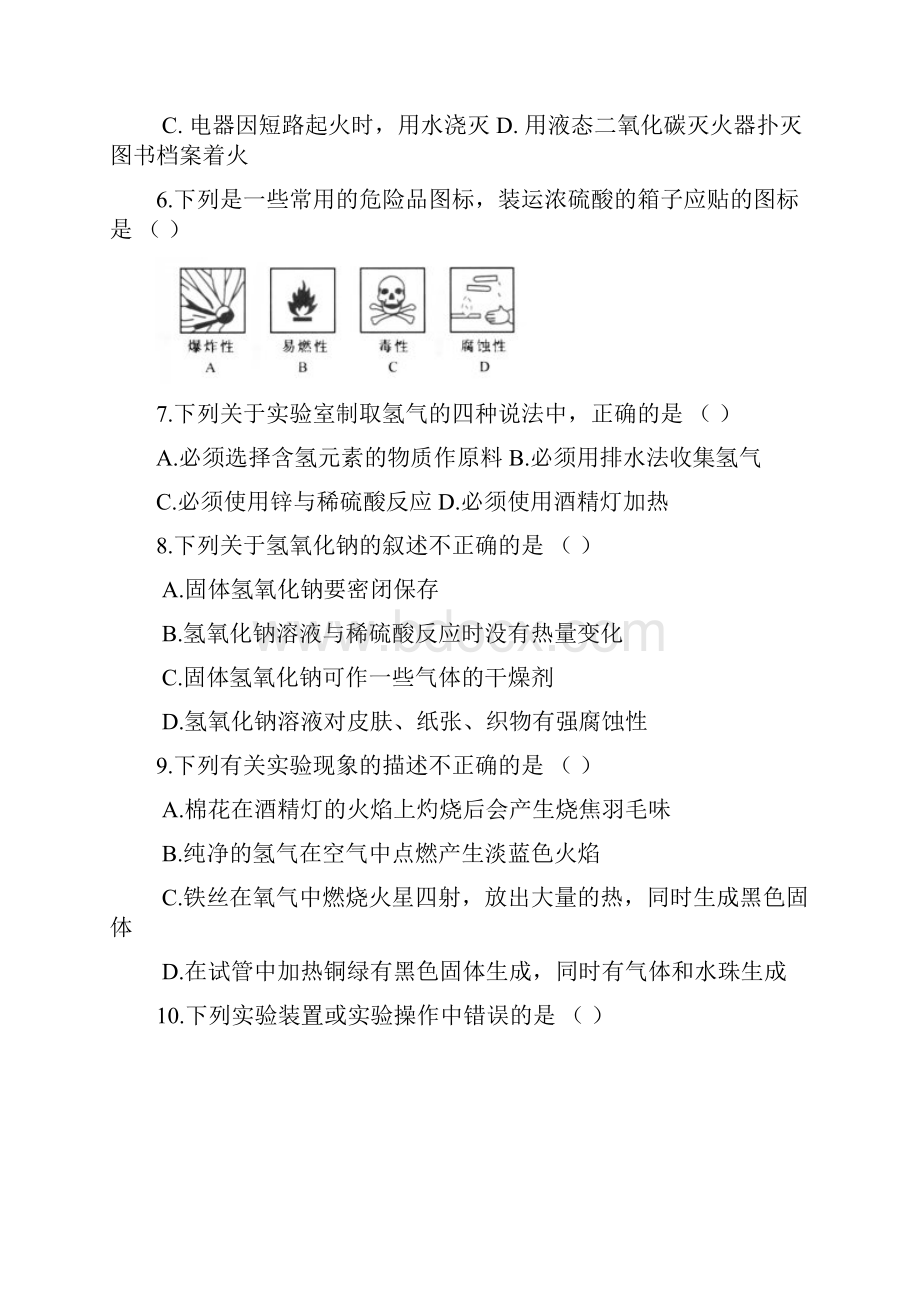 化学实验知识检测.docx_第2页