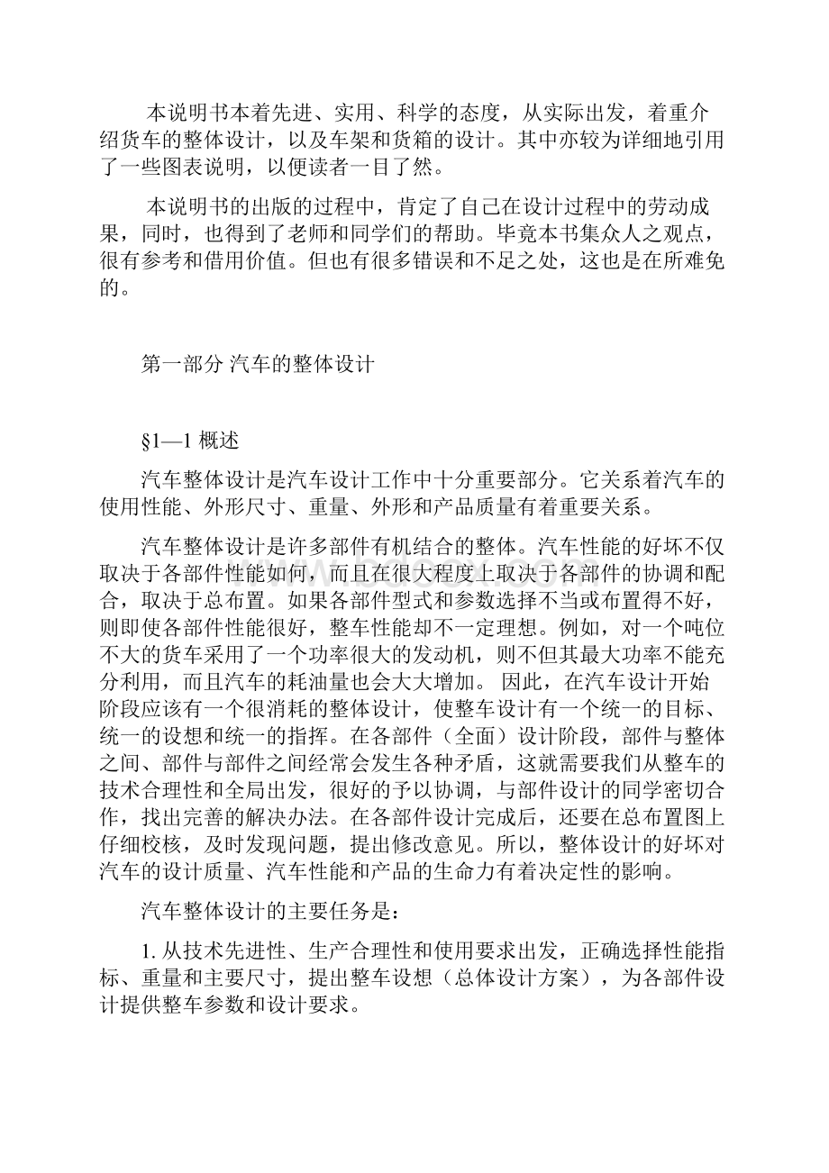 毕业设计汽车的整体设计论文.docx_第2页