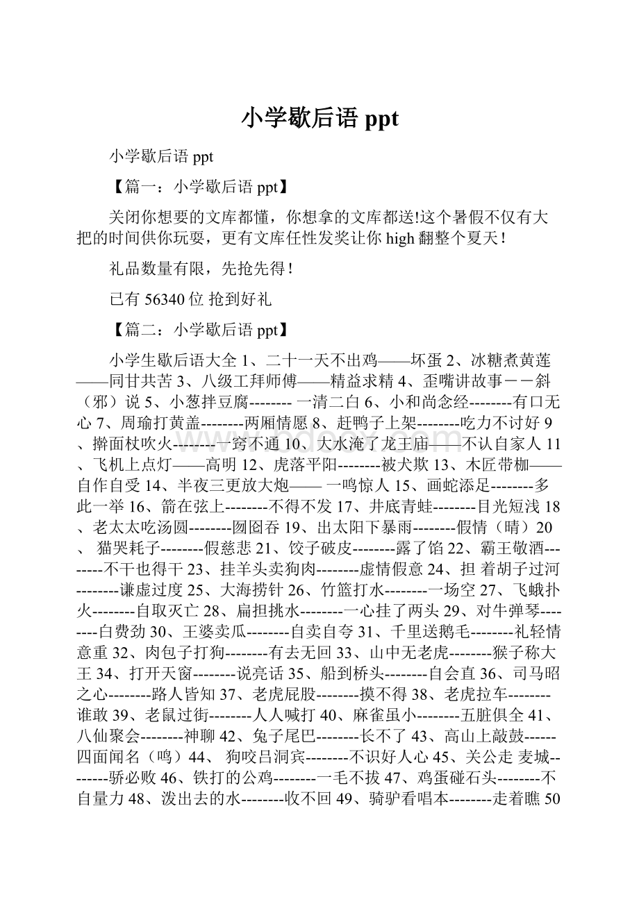 小学歇后语ppt.docx_第1页