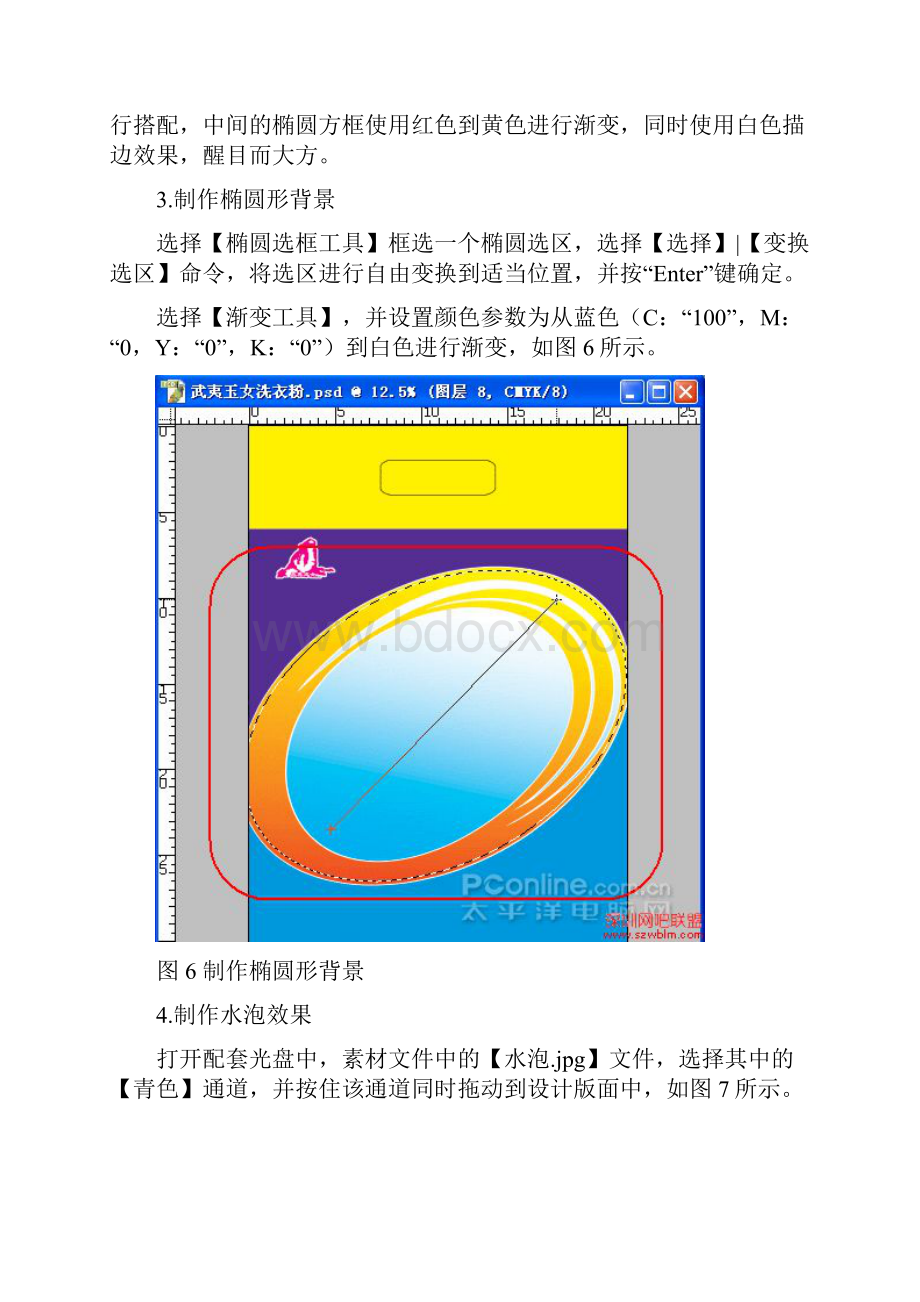 洗衣粉袋子的包装设计资料.docx_第3页