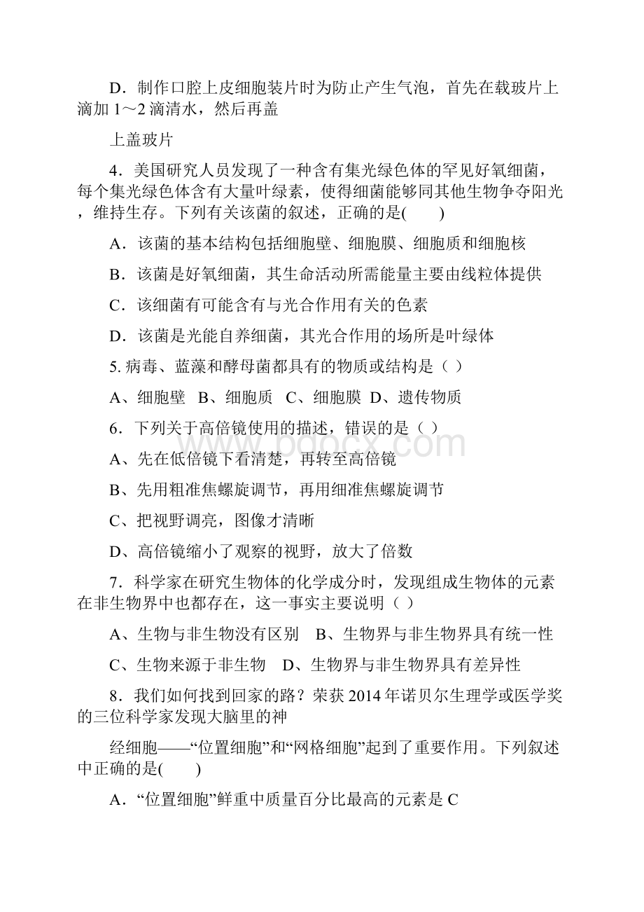 甘肃省张掖二中学年高二生物月考试题2含答案 师生通用.docx_第2页