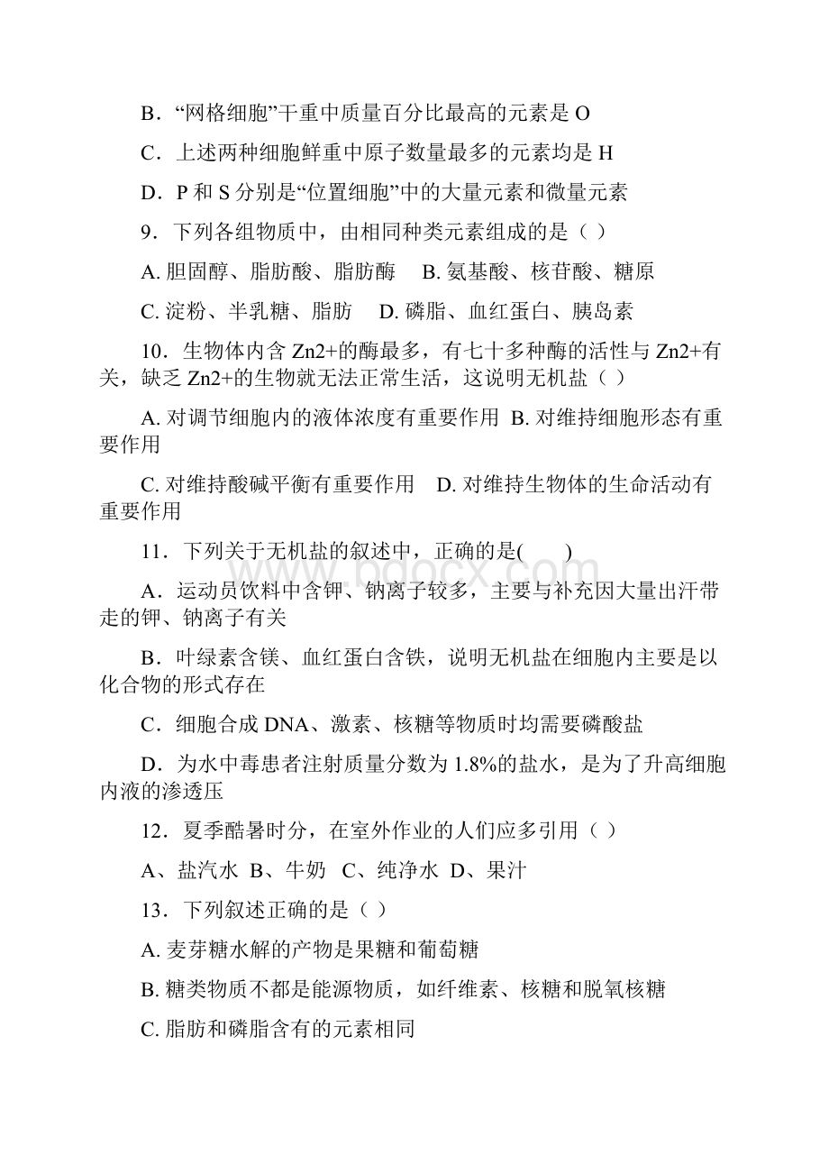 甘肃省张掖二中学年高二生物月考试题2含答案 师生通用.docx_第3页