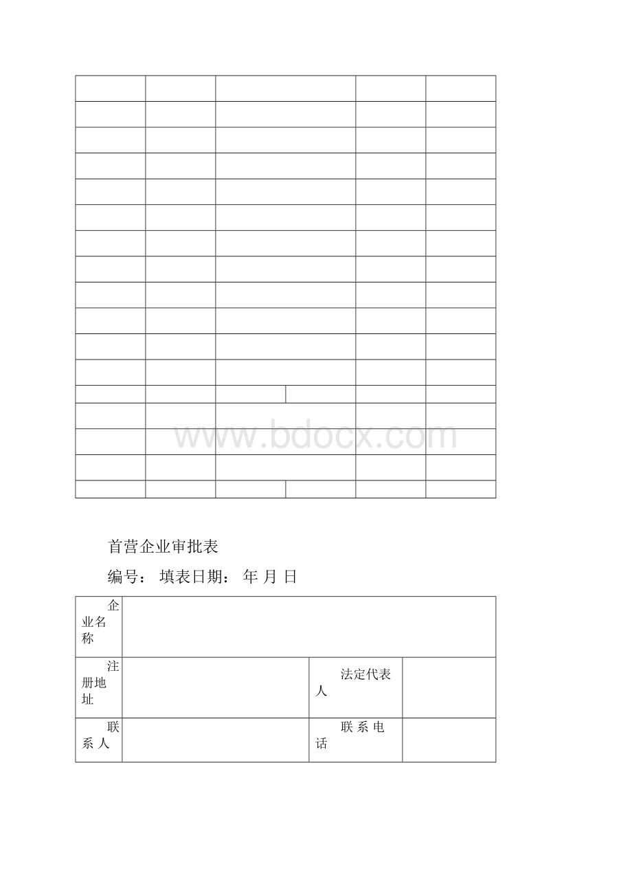 体外诊断试剂表格模板.docx_第3页