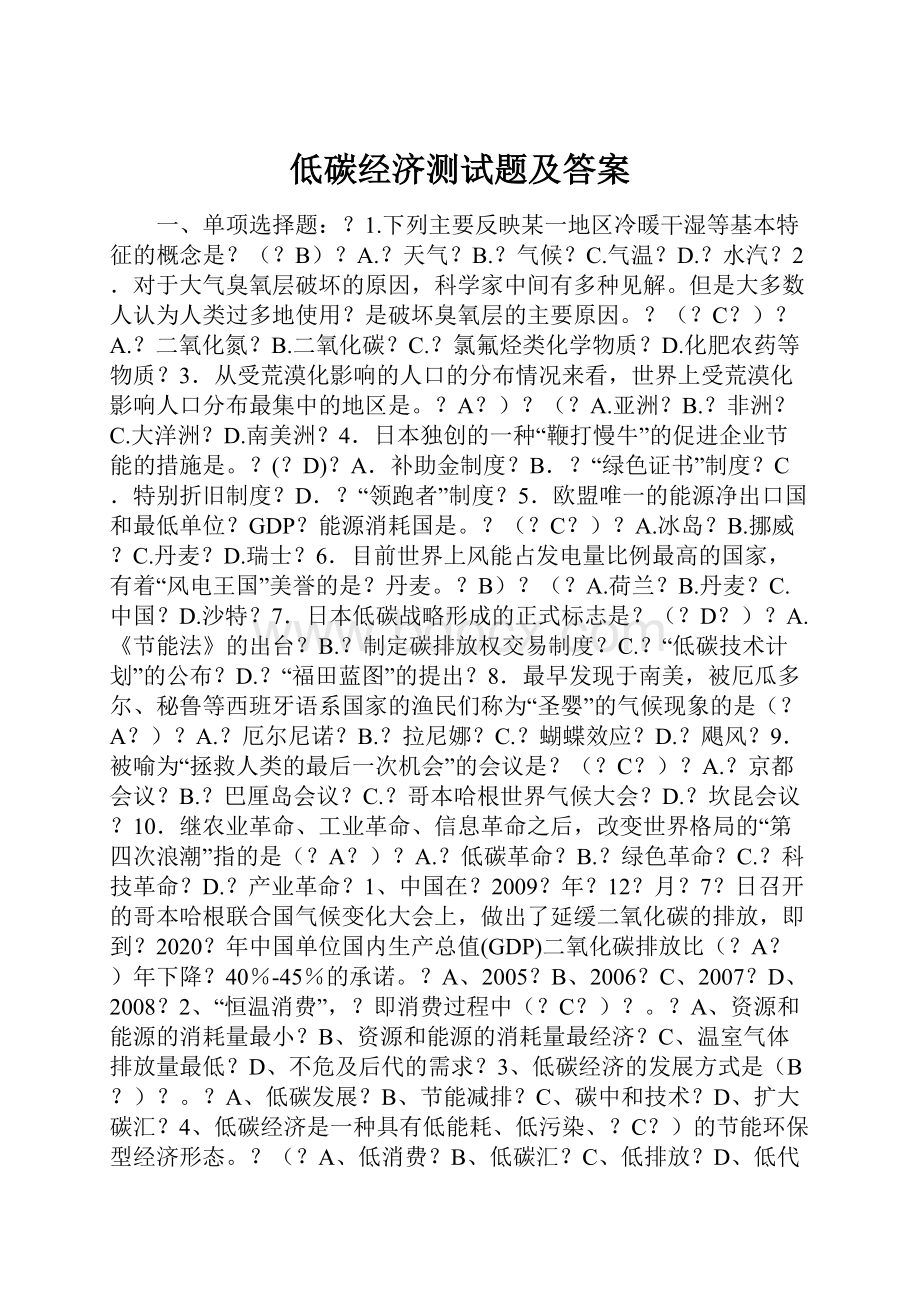 低碳经济测试题及答案.docx