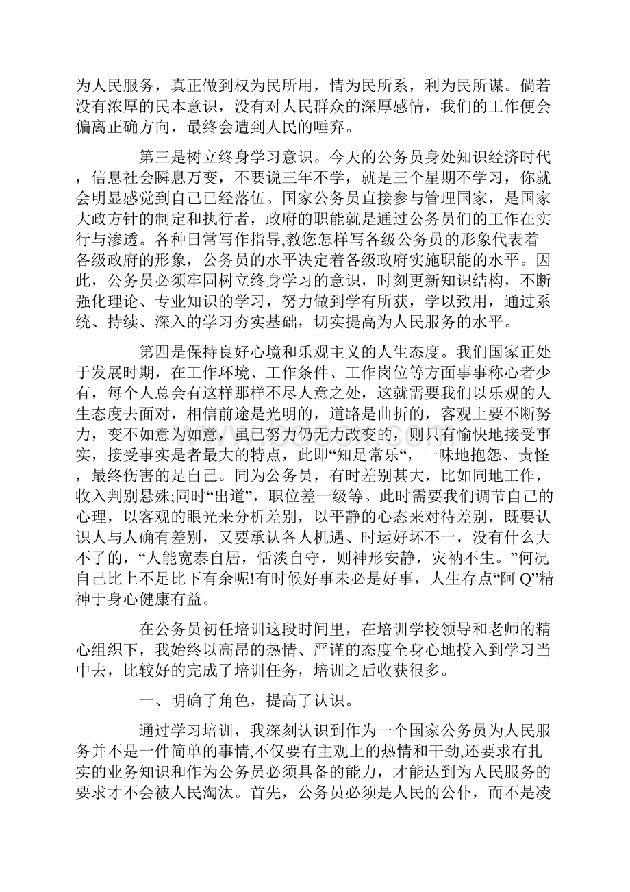 初次公务员培训心得体会体会.docx_第3页