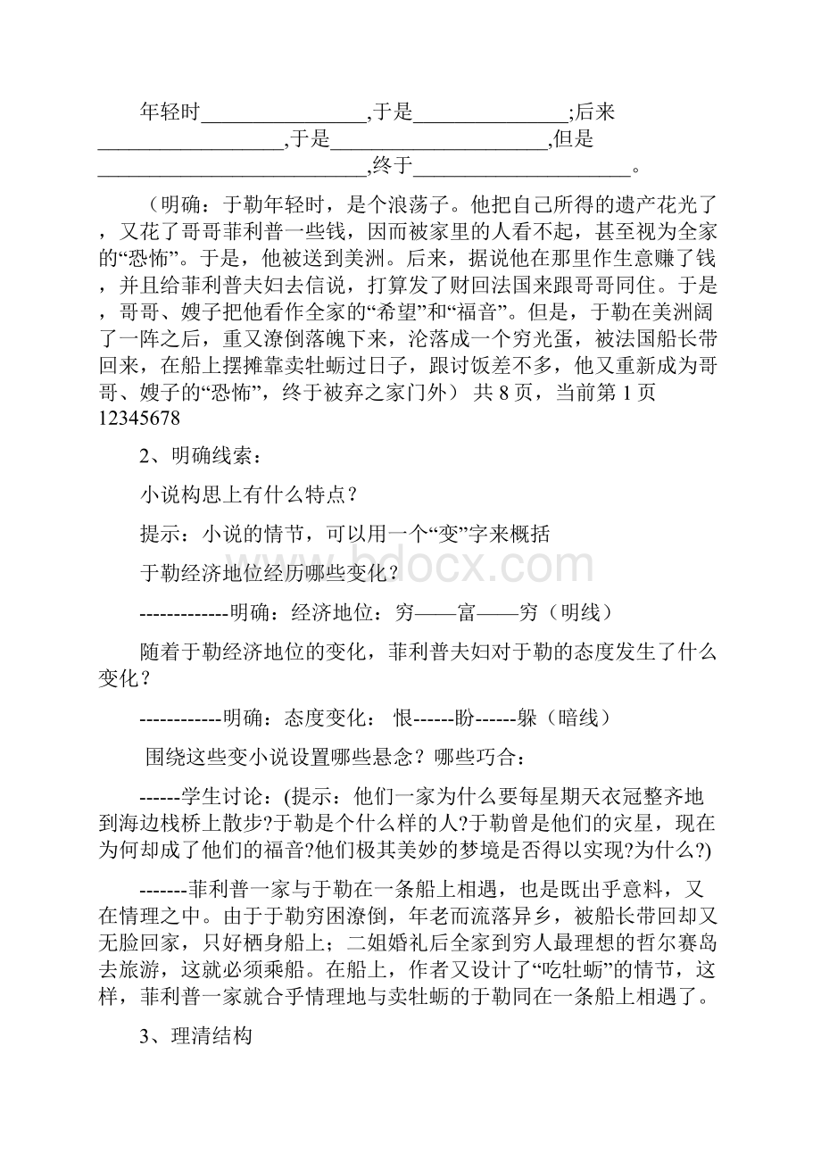 《我的叔叔于勒》教学设计.docx_第3页