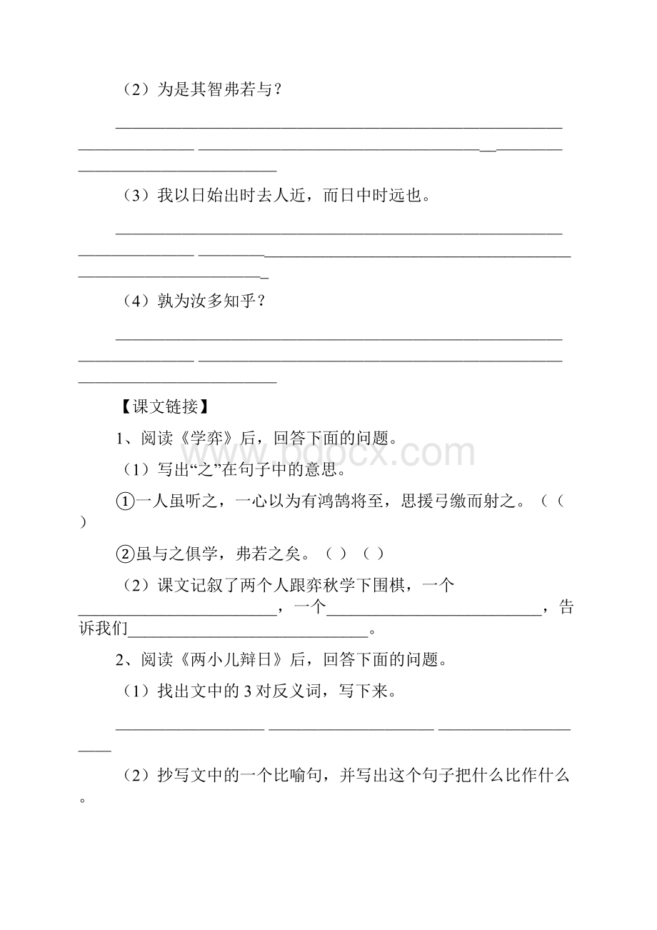 小学教材全练六年级下册答案.docx_第2页