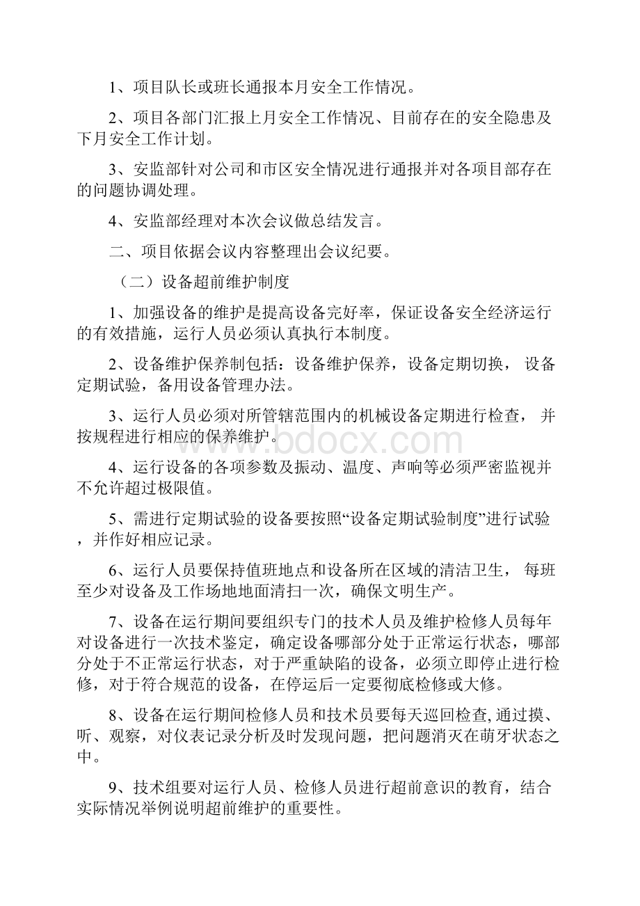 安全管理体系及制度汇编.docx_第3页