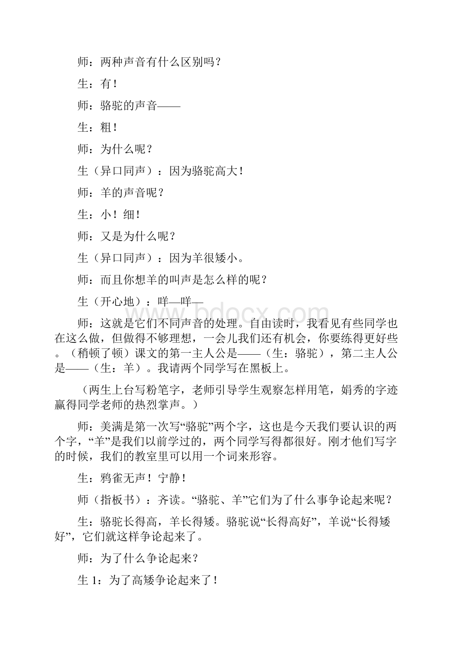 《骆驼和羊》课堂实录.docx_第2页