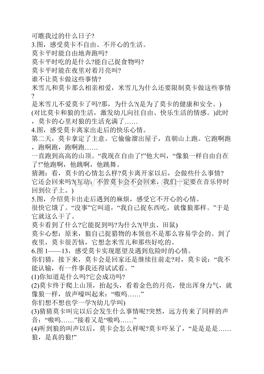 冬天大班语言故事教案12篇.docx_第2页