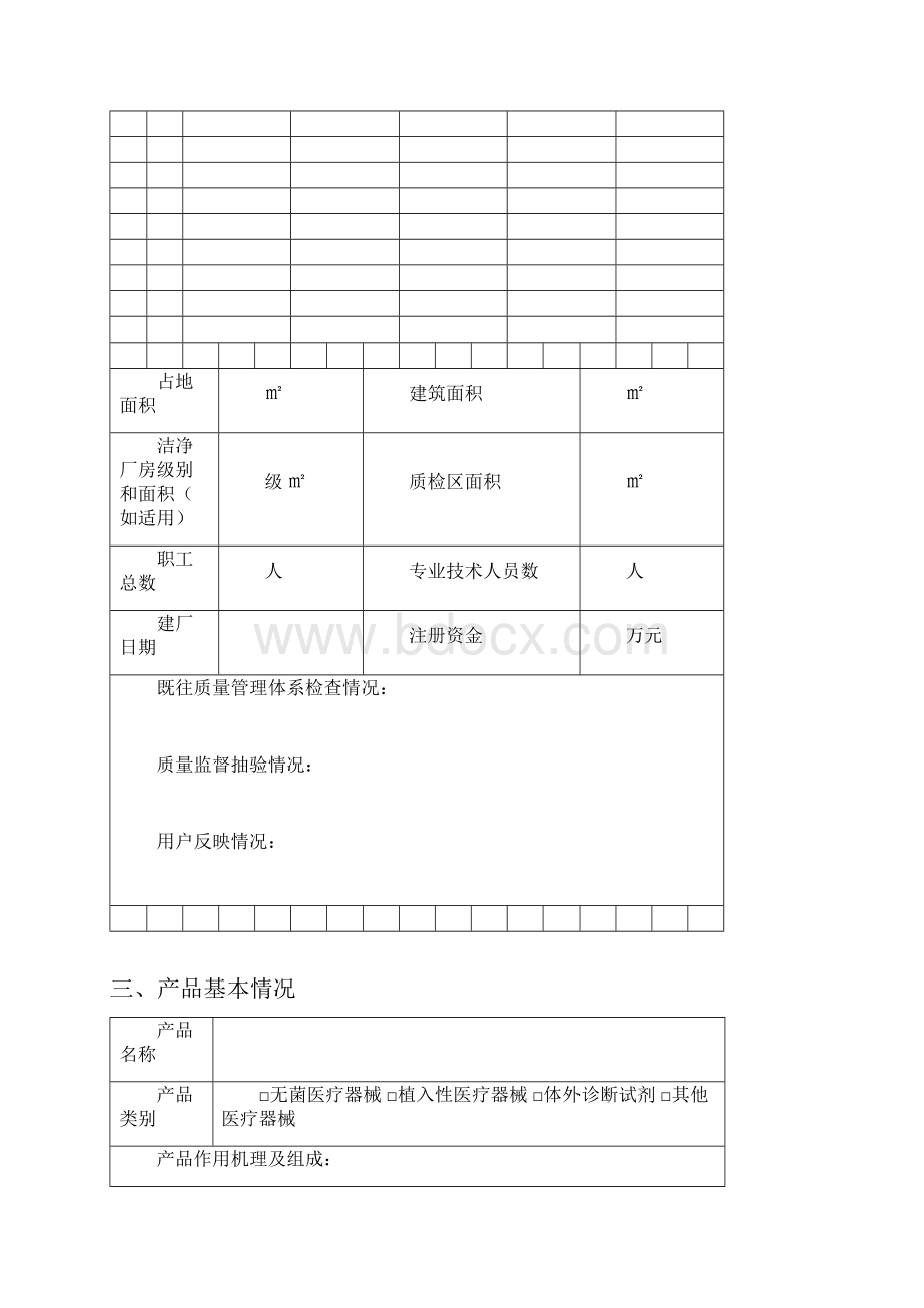 注册申请人基本情况表教程文件.docx_第3页