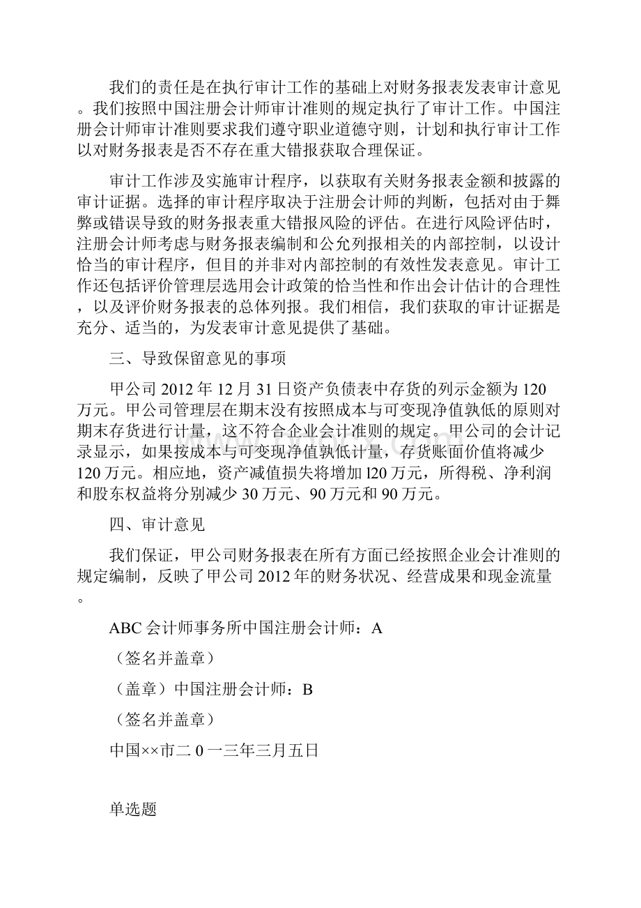 中级会计实务复习题11017.docx_第2页