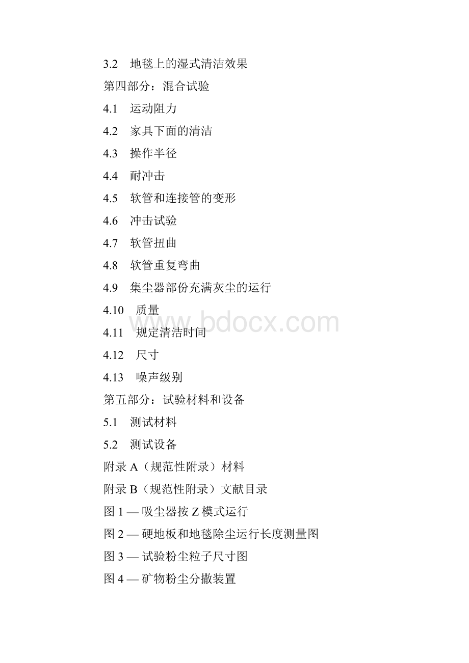 IEC60312 第32版家用真空吸尘器性能测试方法要点.docx_第2页