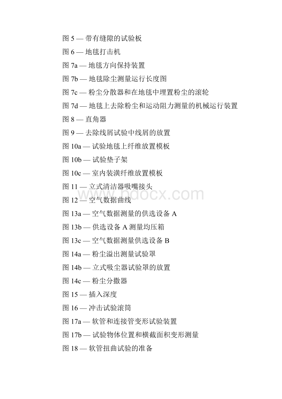 IEC60312 第32版家用真空吸尘器性能测试方法要点.docx_第3页