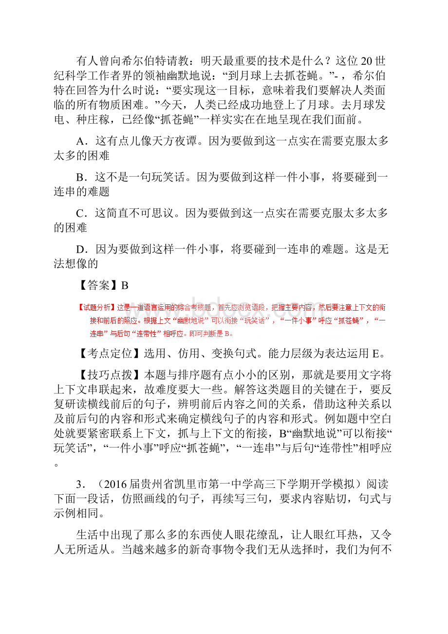 高考语文一轮复习讲练测专题07语言表达之选用仿用变换句式练教师版.docx_第2页