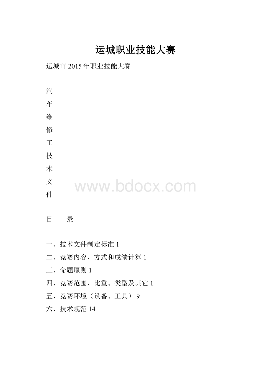 运城职业技能大赛.docx_第1页